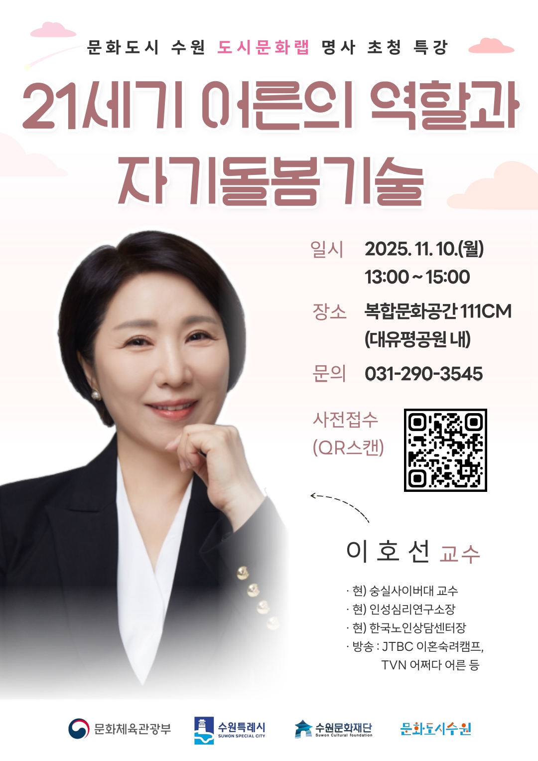 명사 초청 특별강연회 개최 홍보